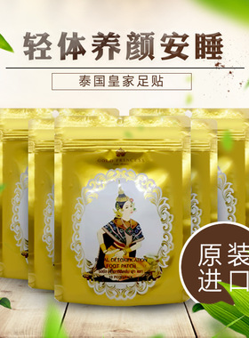 皇家泰国足贴去冷热身竹醋艾草护脚贴