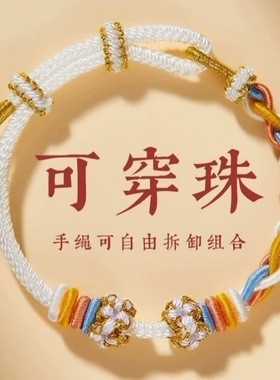 女生diy编织手绳半成品手链轻奢小众精致红绳可穿转运珠黄金饰品