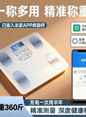 已接入米家APP体脂秤体重秤家用精准的减肥专用电子秤体脂智能秤