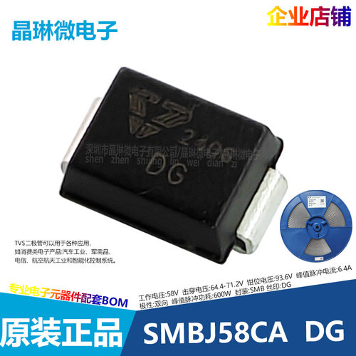 丝印DG双向贴片TVS瞬态电压抑制二极管SMBJ58CA捷捷微SMB 58V原装