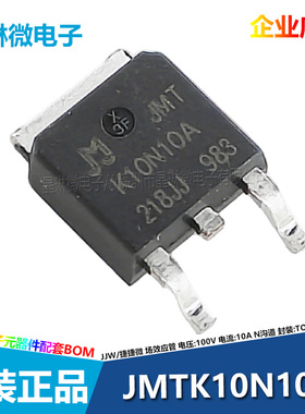 JMTK10N10A 100V 10A TO-252 N沟道 场效应管 MOSFET 贴片 原装