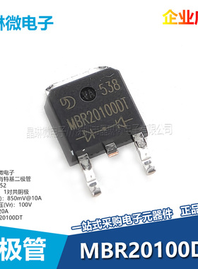 MBR20100DT肖特基二极管贴片TO-252 20A 100V 原装正品