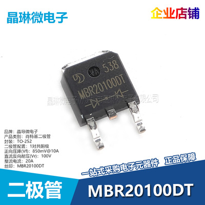 MBR20100DT肖特基二极管贴片TO-252 20A 100V 原装正品