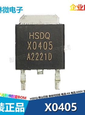 X0405贴片可控硅4A/600V微触发晶闸管黄山芯微HSDQ黄山电器TO-252
