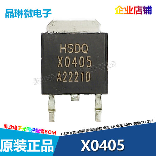 X0405 贴片微触发单向可控硅晶闸管 4A 600V TO-252 HSDQ黄山芯微