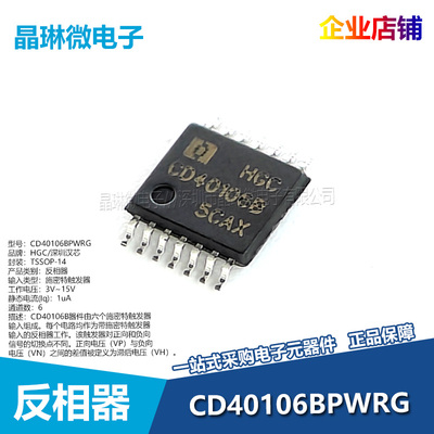 MC14584BDTR2G CD40106BPWRG CD40106BMT/TR CD40106DMT/TR反相器