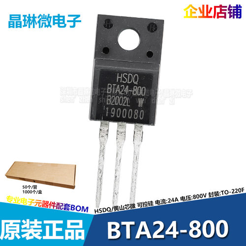 BTA24A-800 插件双向可控硅 24A 800V TO-220F HSDQ黄山芯微 塑封