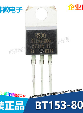 BT153-800单向可控硅晶闸管插件全新16A 800V TO-220黄山芯微HSDQ