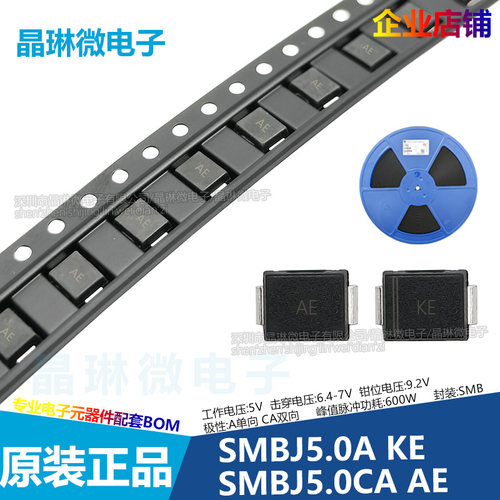 SMBJ5.0CA丝印AE瞬态电压抑制二极管贴片双向TVS管 5V 600W 原装