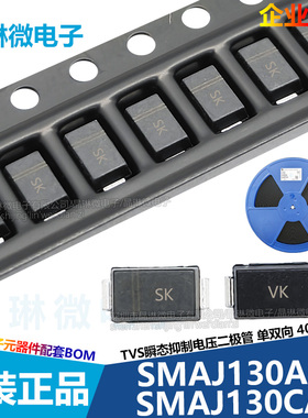 SMAJ130A 150CA 160 170A/CA TVS二极管 SK VK SM VM SP VP SR VR