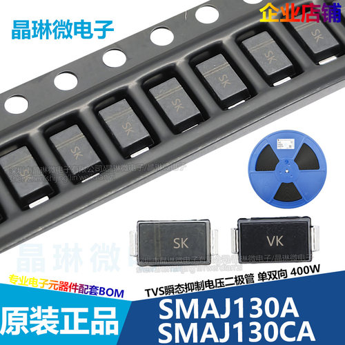 SMAJ130CA 150 160 170A/CA SK VK SM VM SP VP SR VR TVS二极管V