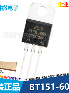 BT151-600单向可控硅 晶闸管 TO-220 8A 600V HSDQ 黄山芯微 插件