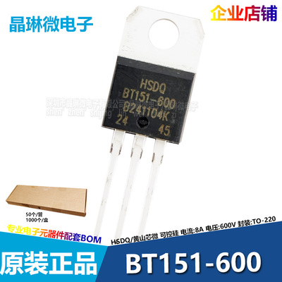 BT151-600 单向可控硅晶闸管 插件 8A 800V TO-220 黄山芯微 HSDQ
