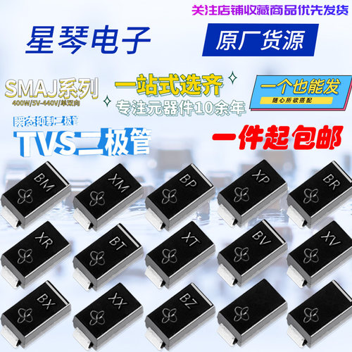 贴片TVS二极管SMAJ丝印BM/XM/BP/XP/BR/XR/BT/XT/BV/XV/BX/XX/BZ