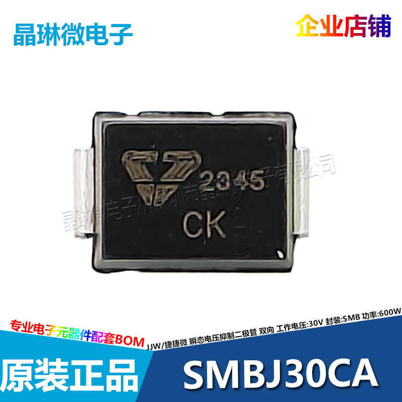 丝印CK双向贴片TVS瞬态电压抑制二极管 SMBJ30CA 捷捷微 SMB 30V,电子元器件市场,二极管,淘宝优惠券,粉丝福利购,淘宝优惠卷