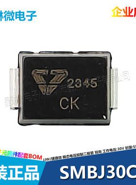 丝印CK双向贴片TVS瞬态电压抑制二极管 SMBJ30CA 捷捷微 SMB 30V