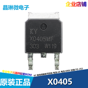 韩景元 X0405MF TO-252 4A 贴片微触发单向可控硅 晶闸管