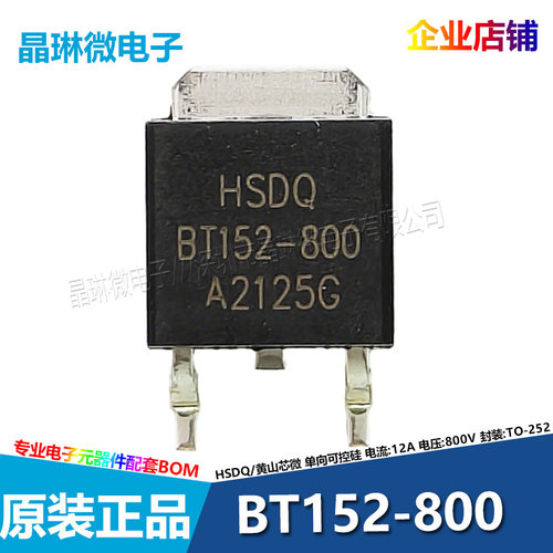 BT152-800 单向可控硅晶闸管 12A 800V TO-252 HSDQ黄山电器 插件