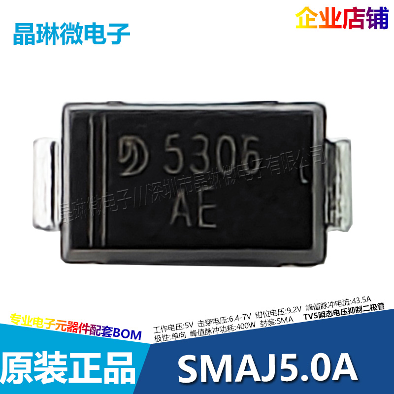 SMAJ5.0A 晶导 封装SMA 丝印AE 电压5V TVS二极管 单向 贴片 10只