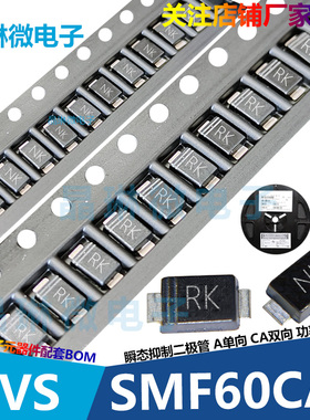 SMF60 64 70 75A/CA 丝印TVS二极管 DK CDK DM CDM DP CDP DR CDR