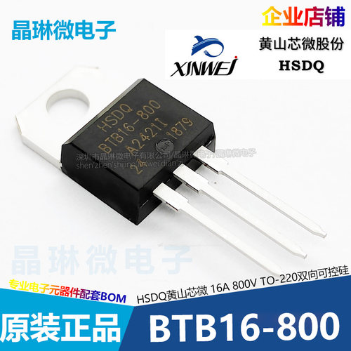 BTB16-800 BTA16-800插件双向可控硅养生壶元件黄山芯微HSDQ