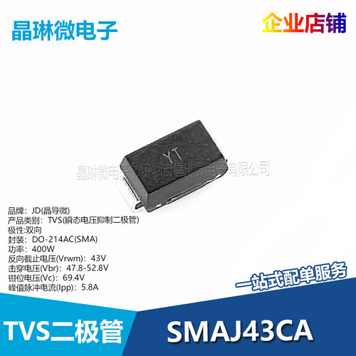 SMAJ33A 36CA 40 43 45A/CA二极管CM YM CP YP CR YR CT YT CV YV