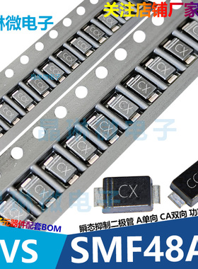 SMF48CA 丝印CCX 48V SOD-123FL 瞬态电压抑制二极管 双向 10只