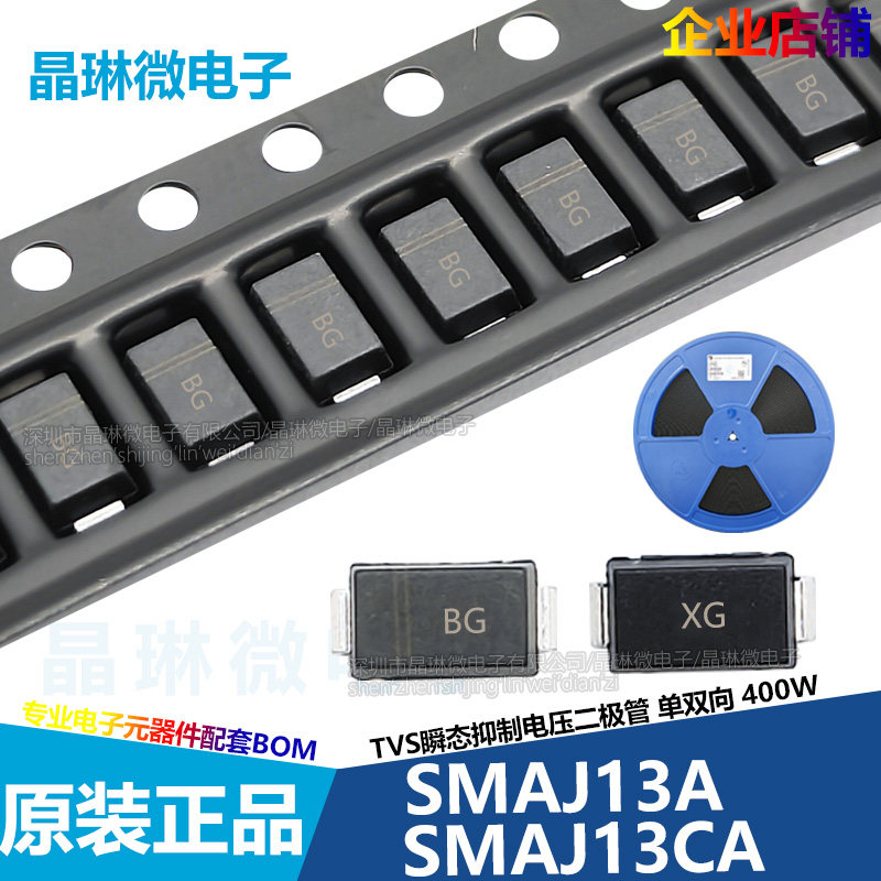 SMAJ13CA 丝印XG 13V TVS 瞬态电压抑制二极管 双向 贴片 10只