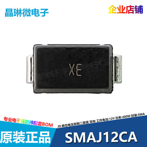 晶导微TVS二极管SMAJ12CAXE12V