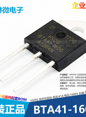 BTA41-1600双向可控硅电暖气常用41A/1600V黄山芯微HSDQ插件TO-3P