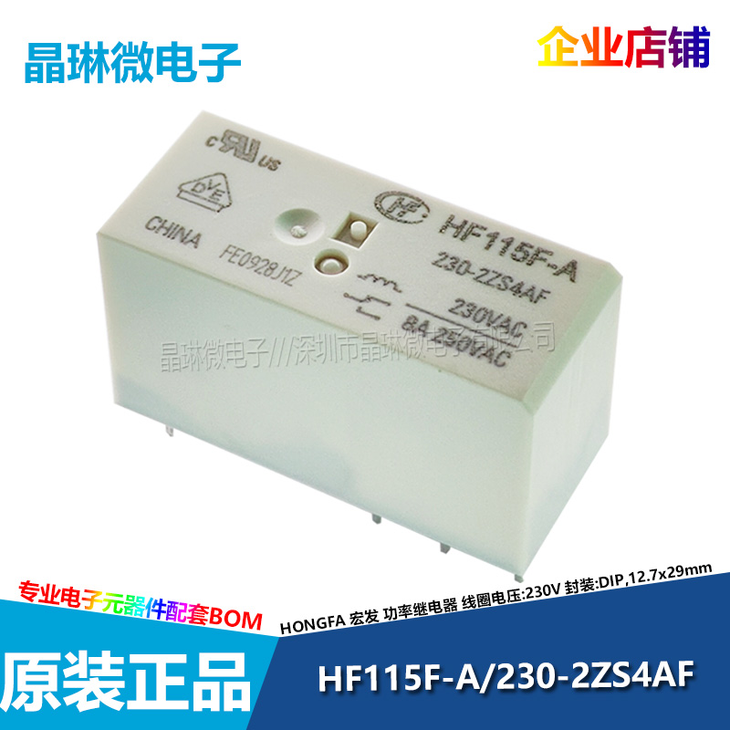 HF115F-A/230-2ZS4AF DIP 8脚8A 功率继电器
