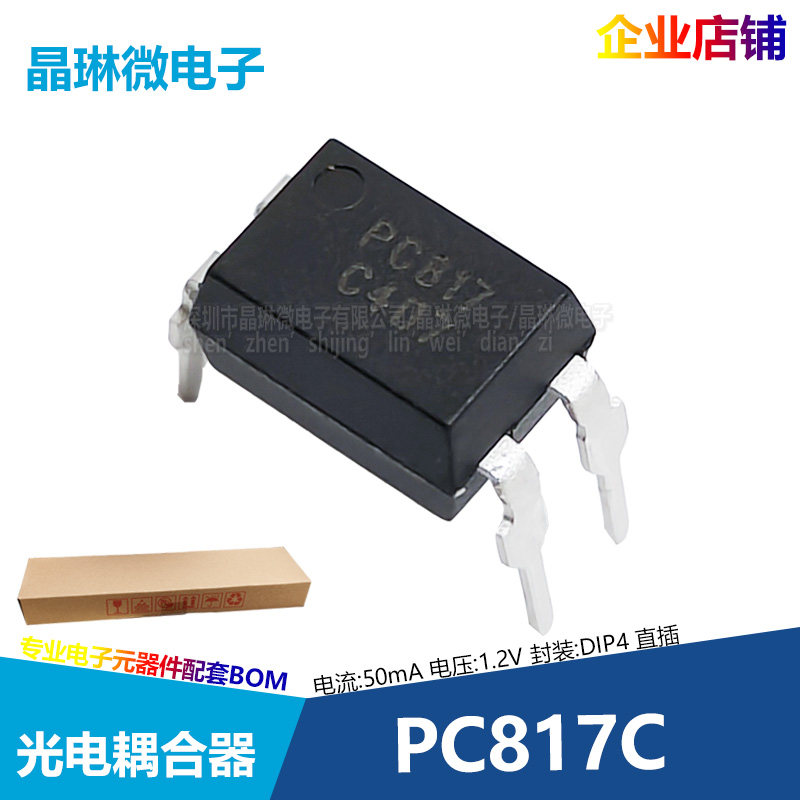 PC817C 1.2V 50mA DIP4 光耦 光隔离器 光电三极管 C档 插件