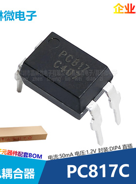 PC817C 光耦 光隔离器 光电三极管 1.2V 50mA DIP4  C档 插件
