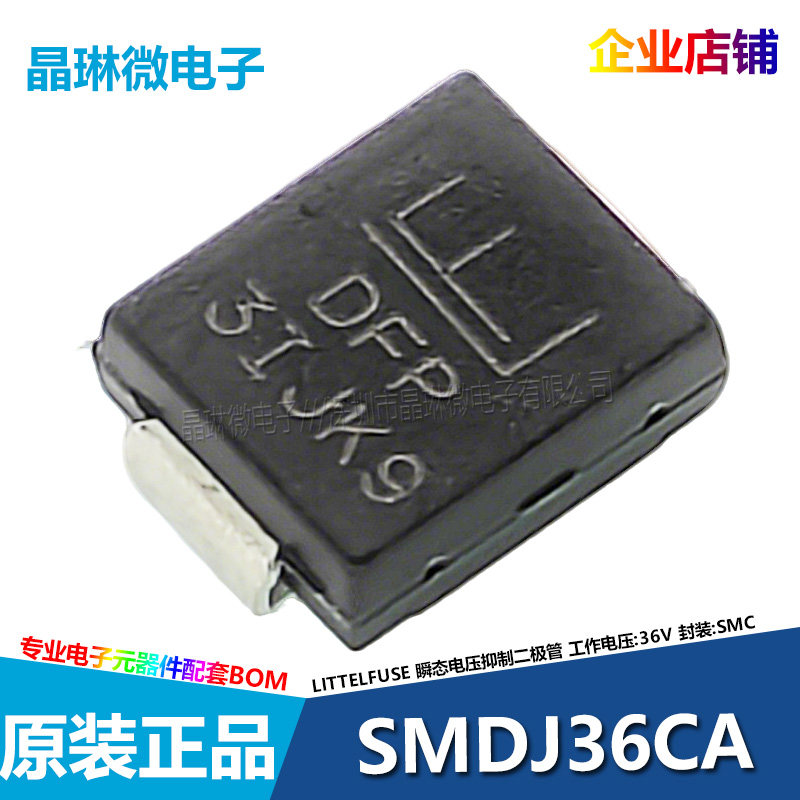 SMDJ36CA丝印DFP贴片SMC双向TVS瞬态电压抑制二极管36V功率3000W