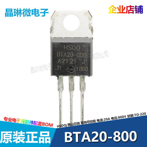 BTA20A-800 双向可控硅 JST20A-800BW 插件 TO-220 20A 800V HSDQ