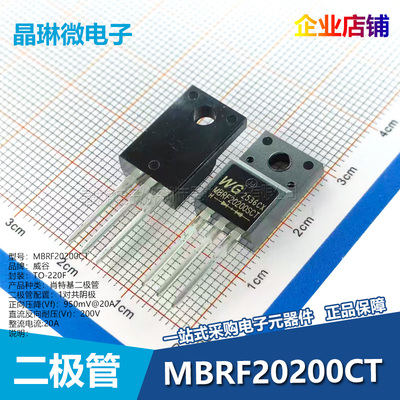 MBRF20200CT 肖特基二极管 TO-220F 20A 200V 塑封 元器件 芯片