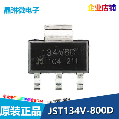 JST134V W U H K C Q QP S3-600 800E D T BT134-800D 双向可控硅
