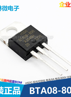 HSDQ BTA08A-800 黄山芯微 TO-220 双向可控硅 插件 8A 800V 正品