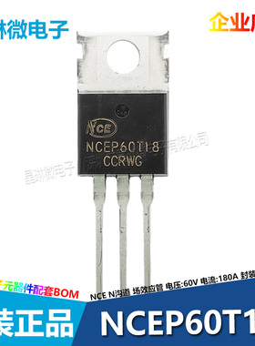 NCEP60T18场效应管N沟道MOSFET插件正品三极管TO220新洁能60V180A