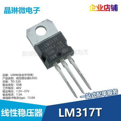 LM317T 插件线性稳压器LDO可调电压40V 1.5A 1.2V~37V TO-220 5只