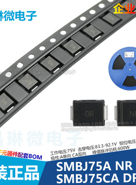 SMBJ75CA 丝印DR 75V TVS 瞬态电压抑制二极管 双向 贴片 10只