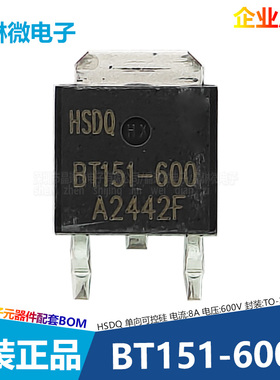 BT151-600贴片单向可控硅晶闸管TO-252 8A 600V HSDQ黄山芯微全新