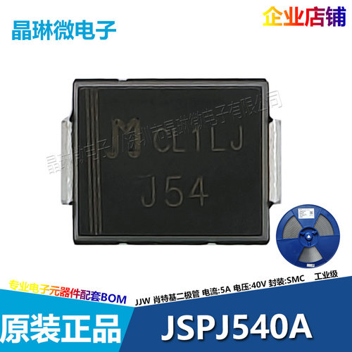 JSPJ540A肖特基二极管贴片5A 40V SMC同SS54C/NRVBS540T3G 捷捷微