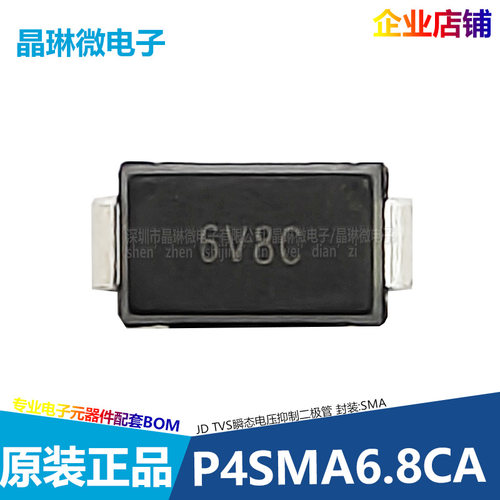 P4SMA6.8/P6SMB6.8A/CA 6V8C 6V8A SMA/SMB封装贴片TVS二极管5.8V