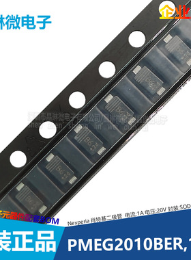 PMEG2010BER,115 丝印B6 1A 20V SOD-123W肖特基二极管 贴片 原装