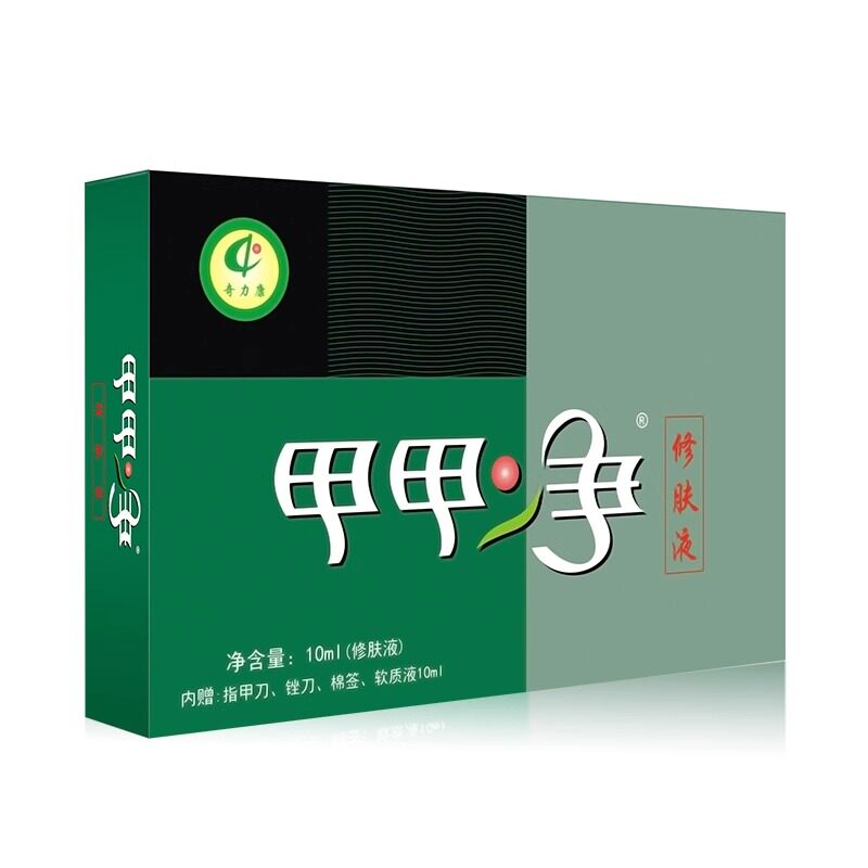 【奇力康旗舰店】甲甲净 修肤液 软甲液各10ml 植物配方软化角质