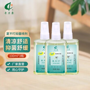 奇力康夏不叮喷雾清凉爽肤处抑菌原老包装蚊不叮