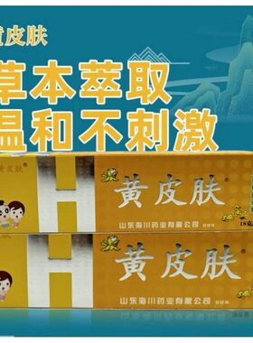 神霸黄皮肤儿童抑菌乳膏 18g/支  新效期