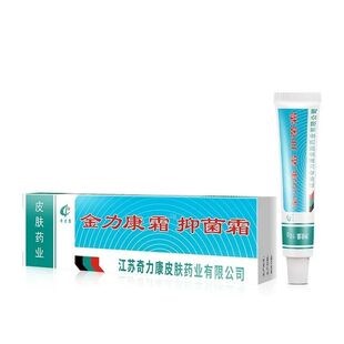 【奇力康皮肤药业】金力康霜抑菌软膏大腿内侧皮肤外用