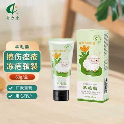 奇力康羊毛脂皮肤护理软膏用于皲裂痤疮冻疮